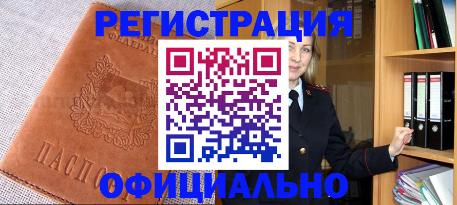 прописка законно в Приморском крае