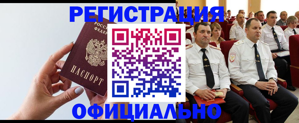 временная регистрация недорого в Приморском крае