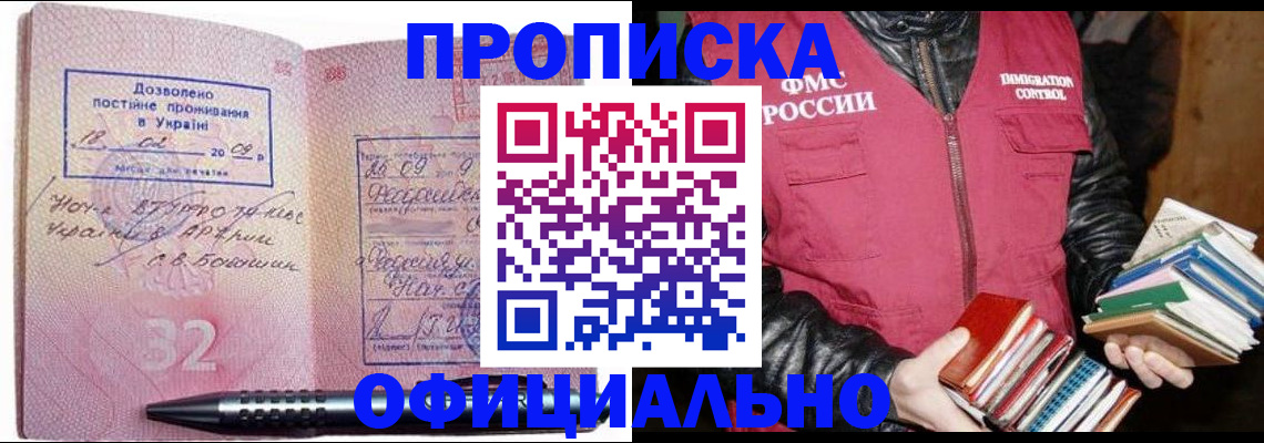 прописка законно в Приморском крае