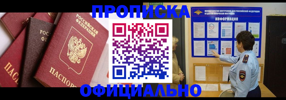 временная регистрация в квартире в Приморском крае